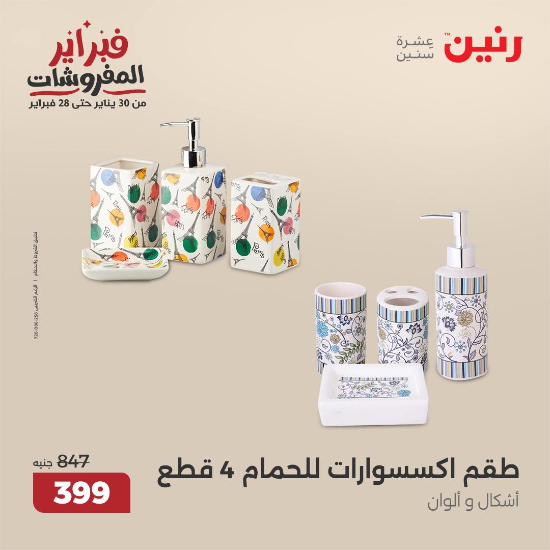 raneen offers from 25feb to 26feb 2025 عروض رنين من 25 فبراير حتى 26 فبراير 2025 صفحة رقم 67